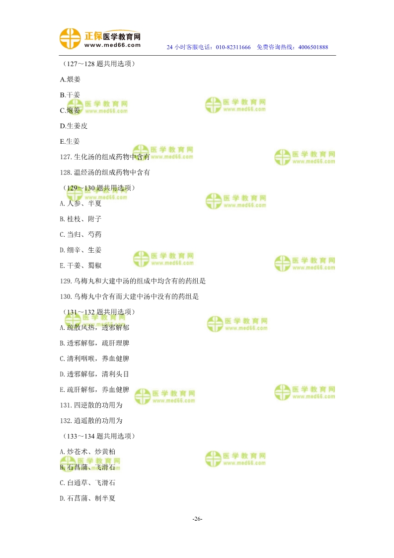 2019年中醫(yī)執(zhí)業(yè)醫(yī)師二試模考測(cè)評(píng)試卷