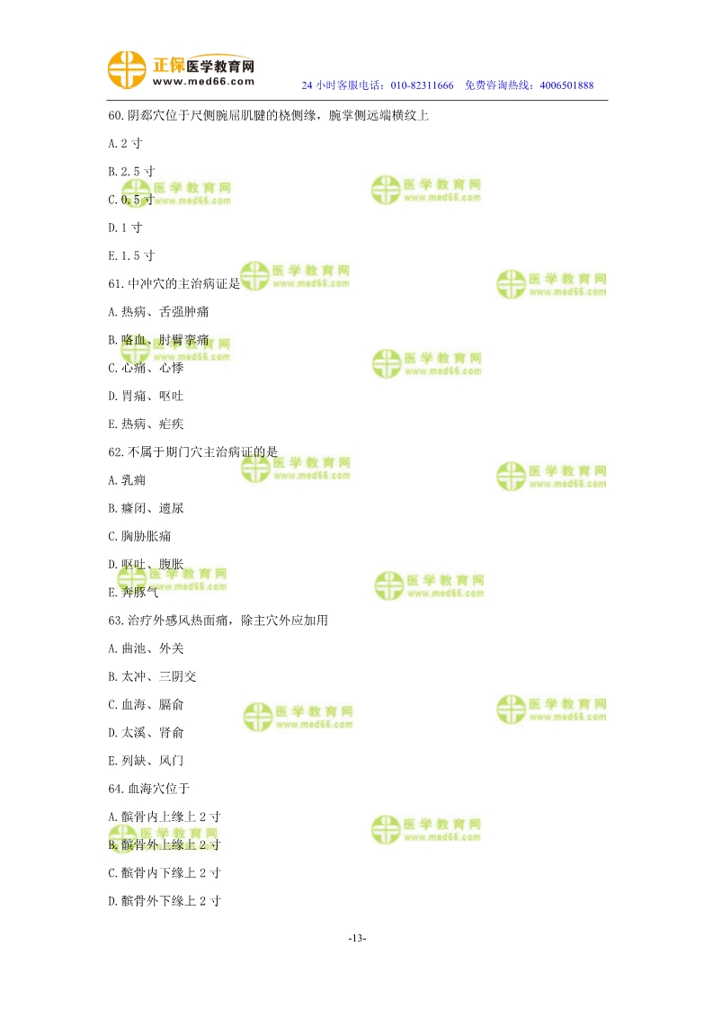 2019年中醫(yī)執(zhí)業(yè)醫(yī)師二試?？紲y(cè)評(píng)試卷第三單元