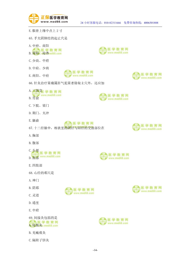 2019年中醫(yī)執(zhí)業(yè)醫(yī)師二試?？紲y(cè)評(píng)試卷