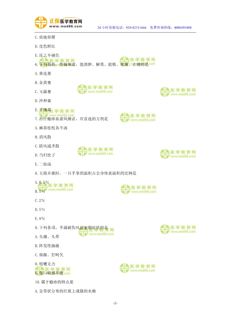 2019年中醫(yī)執(zhí)業(yè)醫(yī)師二試模考測(cè)評(píng)試卷第四單元