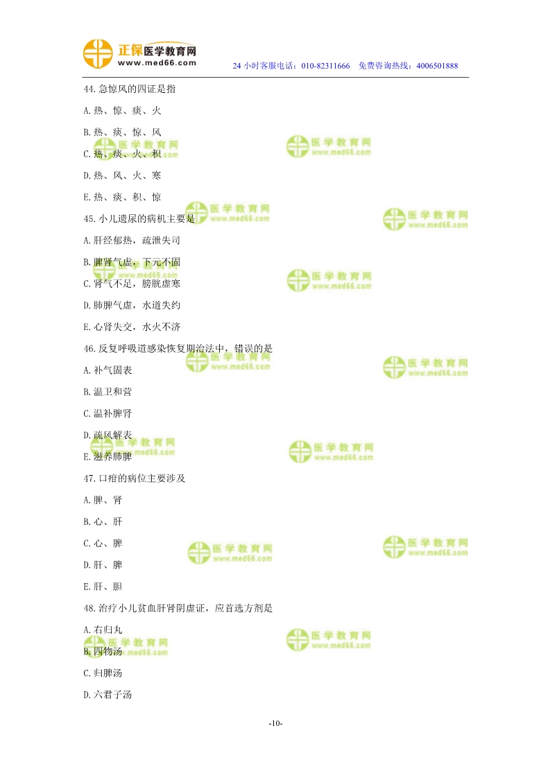 2019年中醫(yī)執(zhí)業(yè)醫(yī)師二試模考測(cè)評(píng)試卷第四單元