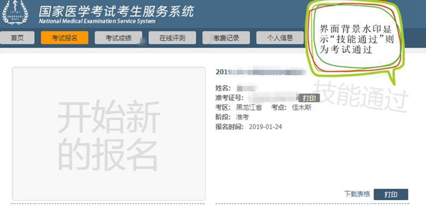 佳木斯醫(yī)師資格實(shí)踐技能成績查詢