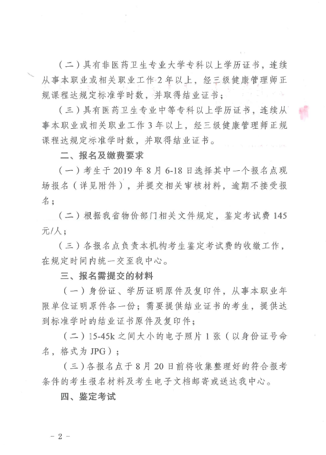 【云南省】2019年第3次健康管理師國家職業(yè)資格鑒定工作開始啦（三級(jí)）