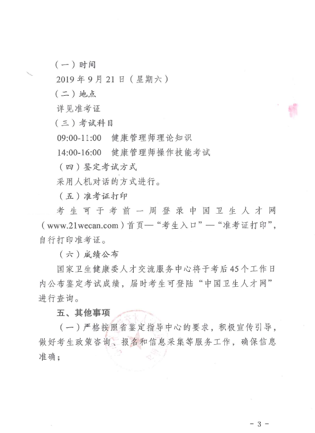 【云南省】2019年第3次健康管理師國(guó)家職業(yè)資格鑒定工作開(kāi)始啦（三級(jí)）