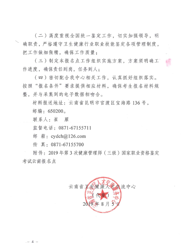 【云南省】2019年第3次健康管理師國(guó)家職業(yè)資格鑒定工作開(kāi)始啦（三級(jí)）