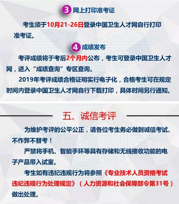 西藏2019年醫(yī)用設備使用人員業(yè)務能力考評通知