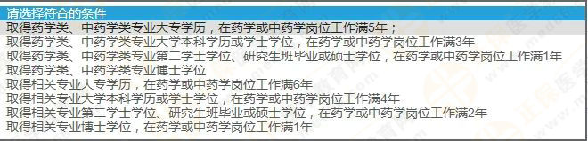 2019年執(zhí)業(yè)藥師報(bào)考信息填寫