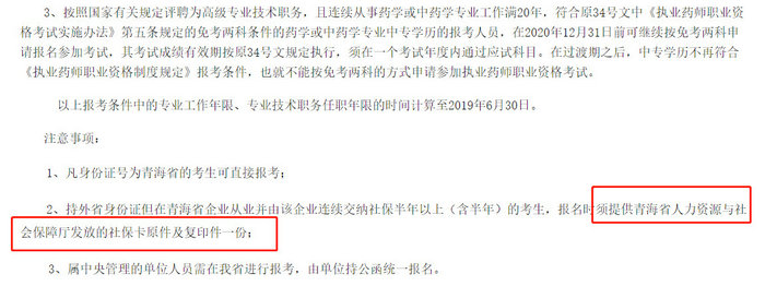 各省市通知中！這些地區(qū)報考2019執(zhí)業(yè)藥師需要審核社保！
