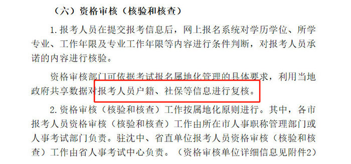 各省市通知中！這些地區(qū)報考2019執(zhí)業(yè)藥師需要審核社保！