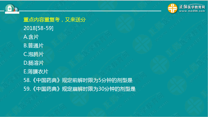 【視頻】考前70天！錢韻文教你如何高效復(fù)習(xí)執(zhí)業(yè)藥師！