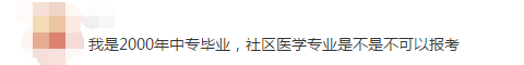 我的專業(yè)不在參考目錄里，怎樣才能報名執(zhí)業(yè)藥師考試？