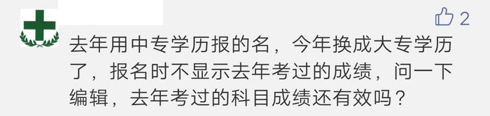 不同學(xué)歷的考生成績保留周期不同，你去年的執(zhí)業(yè)藥師成績還有效嗎？