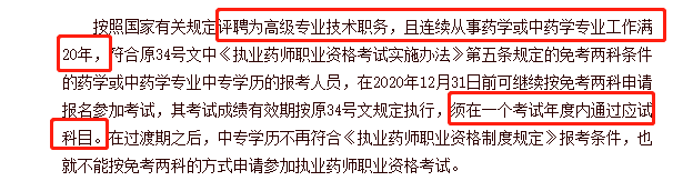 不同學(xué)歷的考生成績保留周期不同，你去年的執(zhí)業(yè)藥師成績還有效嗎？