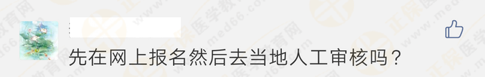 報名顯示“未通過”、“需人工核驗”，是不能報考執(zhí)業(yè)藥師考試嗎？