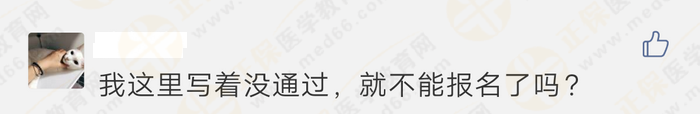 報名顯示“未通過”、“需人工核驗”，是不能報考執(zhí)業(yè)藥師考試嗎？