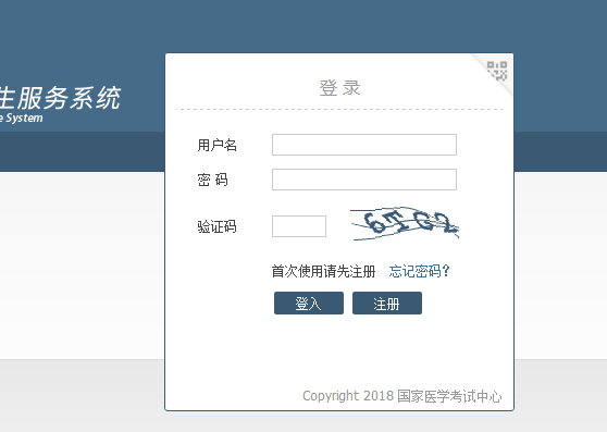 福建省2019年臨床執(zhí)業(yè)醫(yī)師綜合筆試準考證打印入口