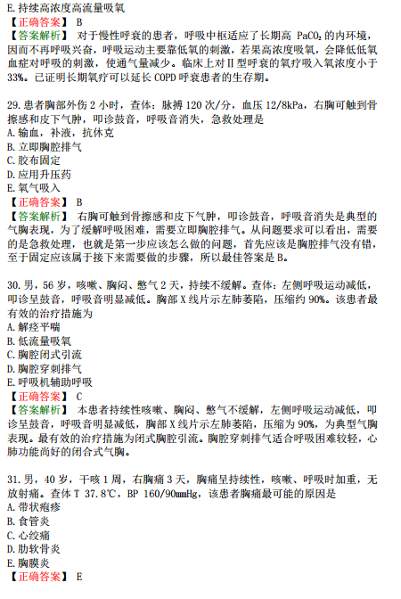 2019年臨床執(zhí)業(yè)醫(yī)師模考測評試卷第一單元A2題（）