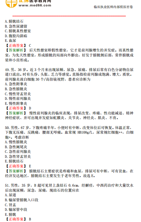 臨床執(zhí)業(yè)醫(yī)師?？紲y(cè)?？紲y(cè)評(píng)試卷