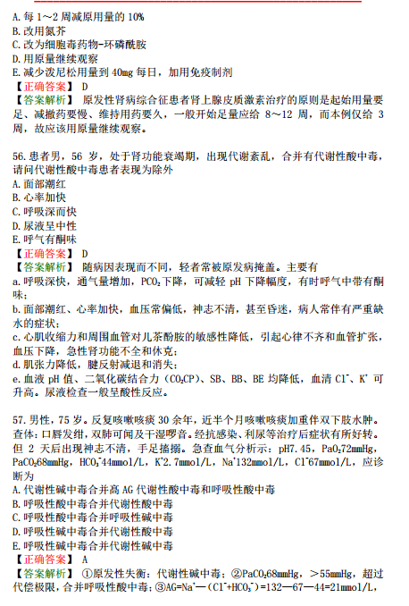 2019年臨床執(zhí)業(yè)醫(yī)師?？紲y評試卷