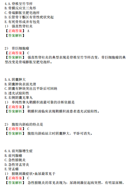 臨床執(zhí)業(yè)醫(yī)師?？荚嚲淼谝粏卧狟型題（完結）