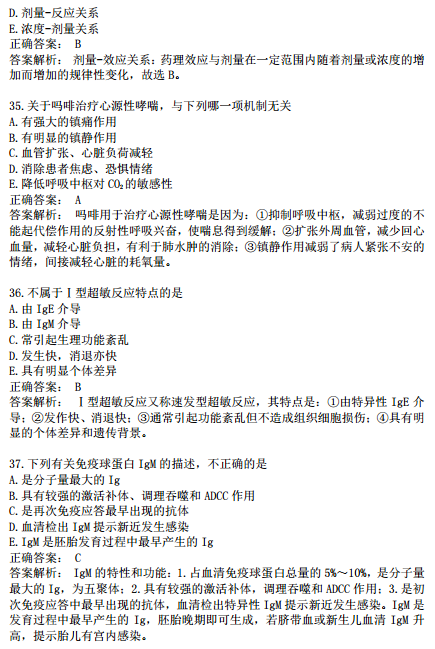 2019年臨床執(zhí)業(yè)醫(yī)師?？荚嚲淼诙卧狝1型題（二）