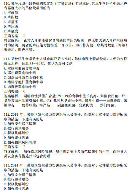 2019年臨床執(zhí)業(yè)醫(yī)師?？荚嚲淼诙卧狝1型題（七）