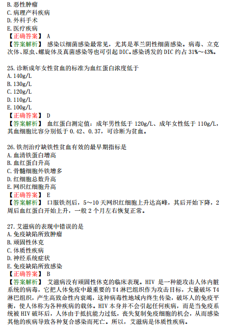 2019年臨床執(zhí)業(yè)醫(yī)師?？荚嚲淼谌龁卧狝1型題（二）