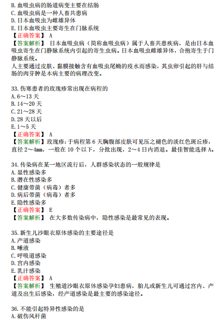 2019年臨床執(zhí)業(yè)醫(yī)師?？荚嚲淼谌龁卧狝1型題（二）