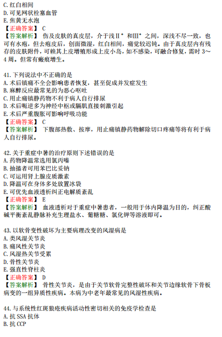 2019年臨床執(zhí)業(yè)醫(yī)師?？荚嚲淼谌龁卧狝1型題（三）