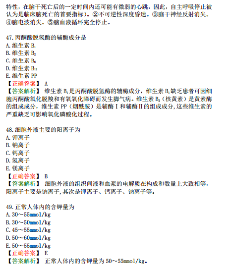 2019年臨床執(zhí)業(yè)醫(yī)師模考試卷第三單元A1型題（三）