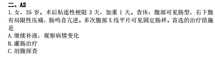 臨床執(zhí)業(yè)醫(yī)師?？荚嚲淼谌龁卧狝2型題（一）