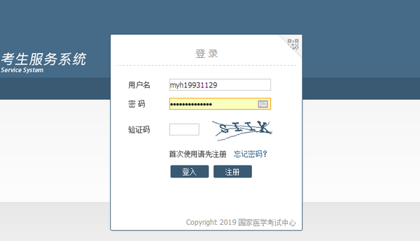 國家醫(yī)學考試中心2019年執(zhí)業(yè)助理醫(yī)師二試準考證打印入口