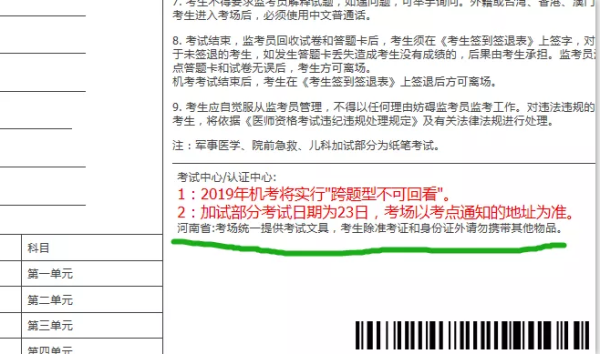 河南考區(qū)將于8月16日16時(shí)開(kāi)通醫(yī)學(xué)綜合筆試打印準(zhǔn)考證功能