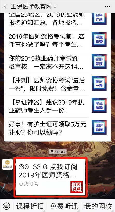 一鍵訂閱！了解公衛(wèi)執(zhí)業(yè)/助理醫(yī)師考試動(dòng)態(tài)先人一步