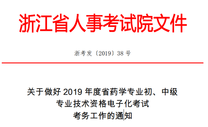 【官方發(fā)文】鼓勵(lì)更多人報(bào)名藥師考試！