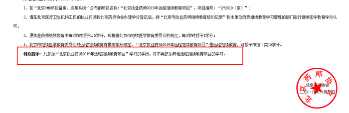 【關(guān)注】執(zhí)業(yè)藥師繼續(xù)教育常見問題、2019年各地區(qū)繼續(xù)教育時(shí)間表！