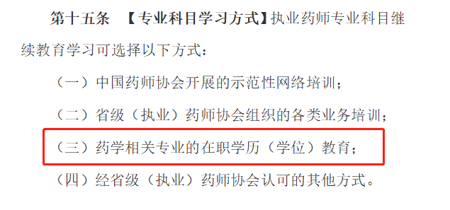 2020年執(zhí)業(yè)藥師繼續(xù)教育新規(guī)征集，學(xué)分翻倍大改動(dòng)！