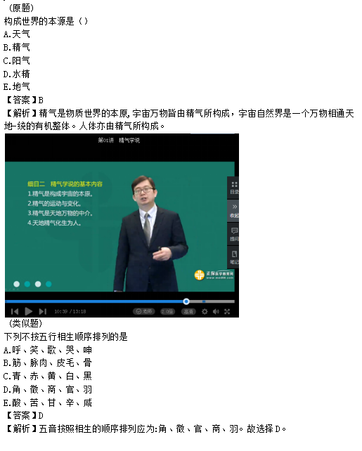 2019年中醫(yī)執(zhí)業(yè)醫(yī)師考試還原考點練習題