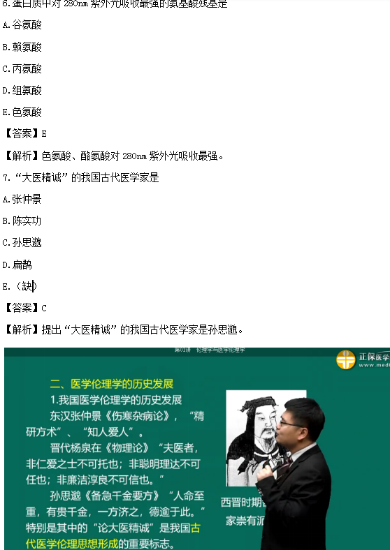 醫(yī)學(xué)教育網(wǎng)課程vs2019年臨床執(zhí)業(yè)醫(yī)師考試還原考點練習(xí)題第二期