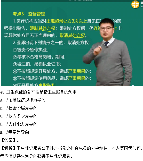 2019年臨床執(zhí)業(yè)醫(yī)師考試還原考點練習(xí)題