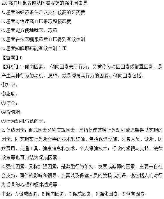 2019年臨床執(zhí)業(yè)醫(yī)師考試還原考點練習(xí)題