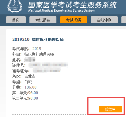 海南省2019年臨床助理醫(yī)師成績單打印日期