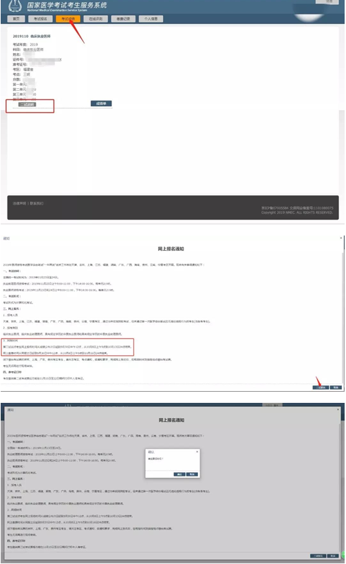 2019年中醫(yī)執(zhí)業(yè)醫(yī)師一年兩試二試報(bào)名入口即將關(guān)閉