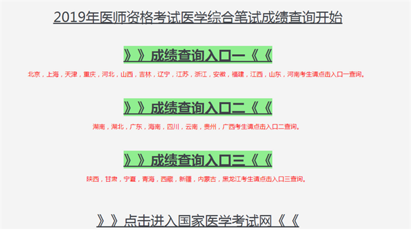 2019年醫(yī)師資格考試成績(jī)幾號(hào)公布？