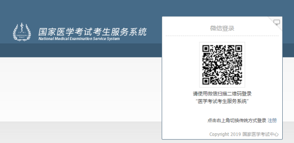 國(guó)家醫(yī)學(xué)考試中心成績(jī)查詢