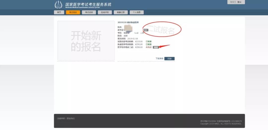 福建考區(qū)發(fā)布2019年醫(yī)學綜合筆試“一年兩試”二試報名繳費通知