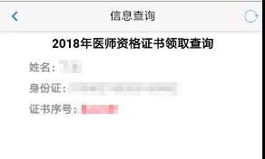 醫(yī)師資格考試準(zhǔn)考證查詢(xún)