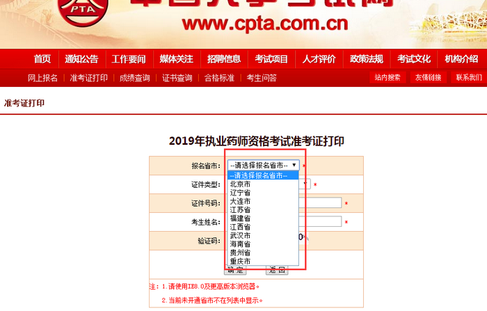 【各省市】2019執(zhí)業(yè)藥師準考證打印于10月18日陸續(xù)開始！