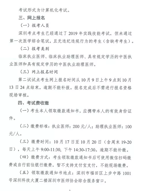 深圳市2019年醫(yī)師資格考試網(wǎng)一年兩試二試?yán)U費時間和地點