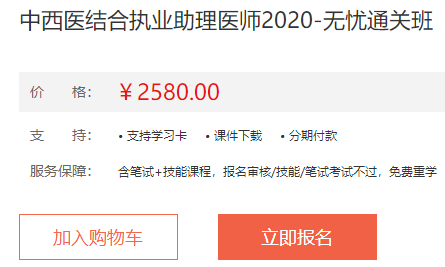 無憂直達(dá)班-2020年中西醫(yī)助理醫(yī)師網(wǎng)絡(luò)輔導(dǎo)課程內(nèi)容/服務(wù)